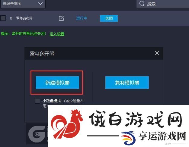 原创军师请布阵怎么双开、多开