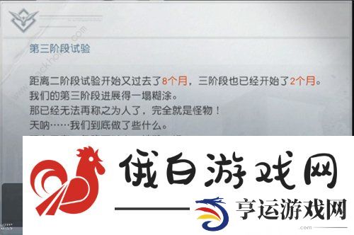 黎明觉醒A2办公室密码是多少 A2办公室密码大全图片3