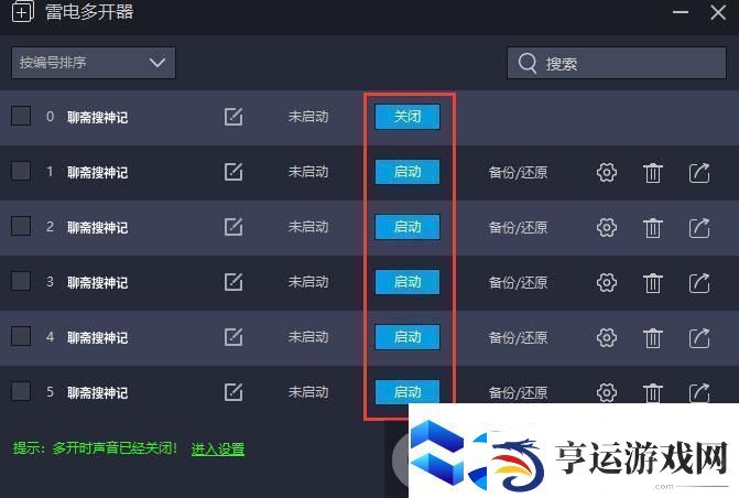 原创聊斋搜神记怎么双开、多开