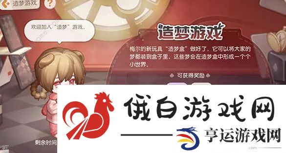 奥比岛造梦游戏怎么玩 造梦游戏玩法攻略图片3
