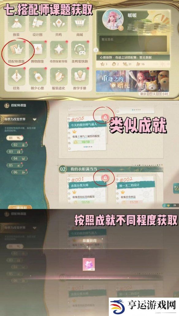 无限暖暖钻石怎么获得 无限暖暖钻石获取攻略详解