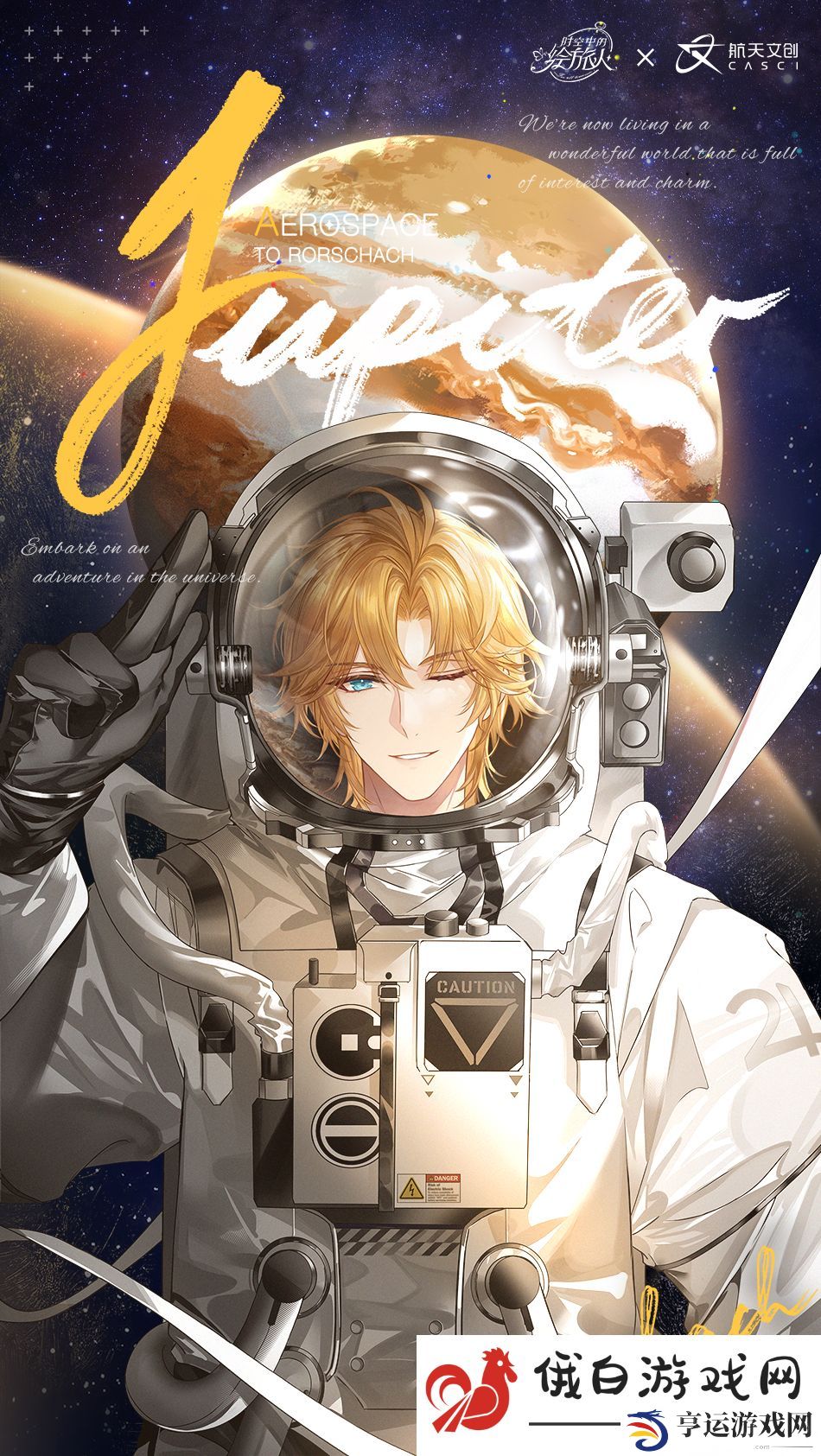 《时空中的绘旅人》×中国航天文创 联动开启，探索宇宙的奥秘