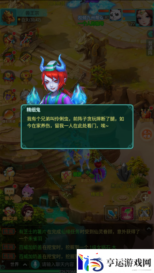 逍遥情缘手游蛮荒之境兽王宗