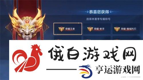 王者荣耀最强车队称号怎么获得