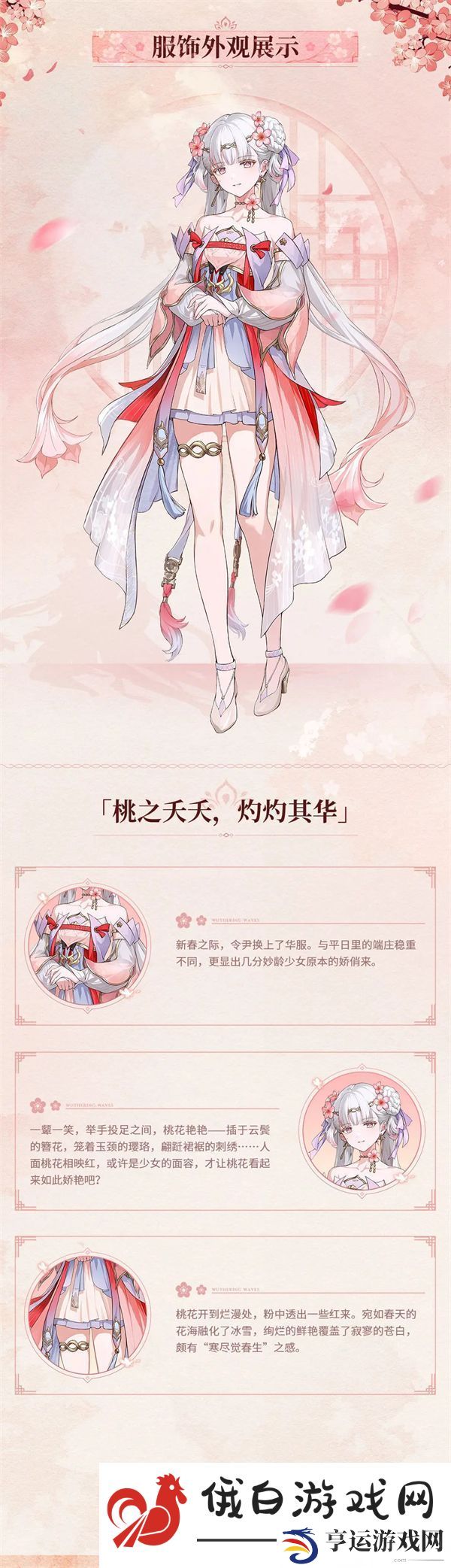 鸣潮今汐典藏套装桃夭灼灼服饰一览