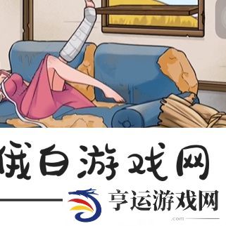 看你怎么秀让美女心情变好攻略 美女和猪怎么过图片5