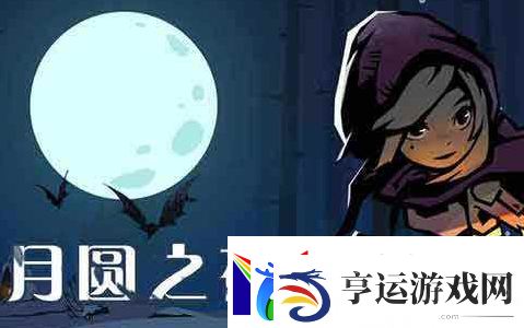 月圆之夜游侠流派是什么-游侠流派一览