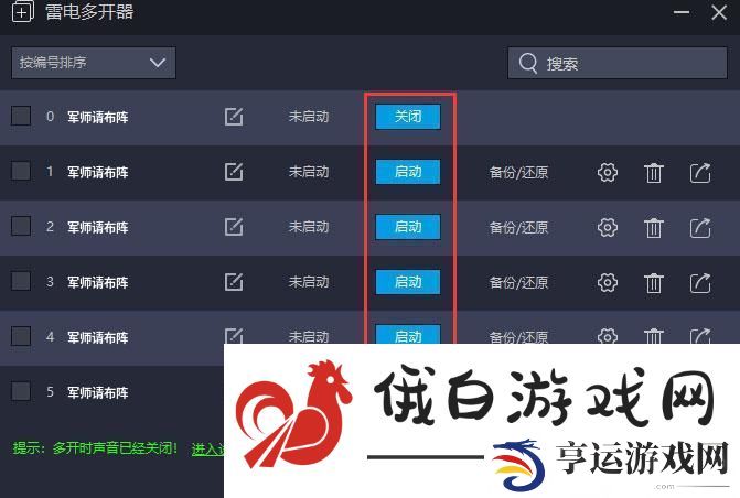 原创军师请布阵怎么双开、多开