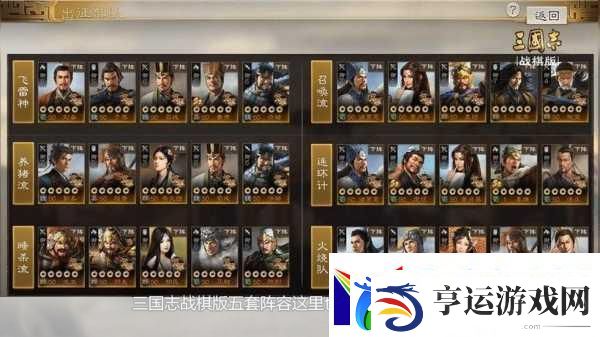 三国志战棋版邹氏获取全攻略
