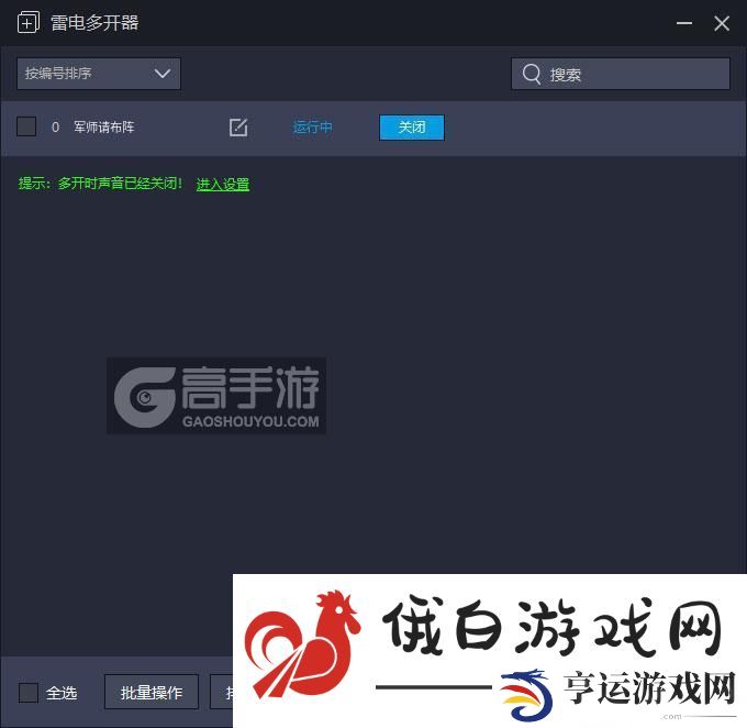 原创军师请布阵怎么双开、多开