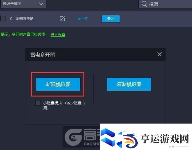 原创聊斋搜神记怎么双开、多开