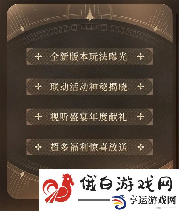恋与深空3.0版本前瞻直播时间