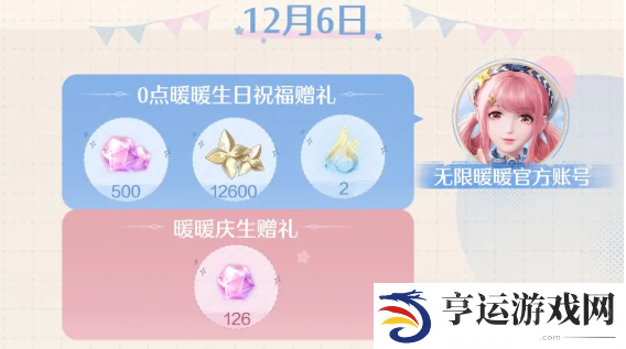 无限暖暖生日福利都有什么 无限暖暖生日福利汇总