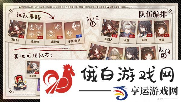 崩坏星穹铁道2.7忘归人配队建议