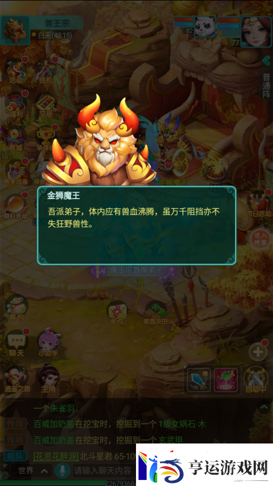 逍遥情缘手游蛮荒之境兽王宗