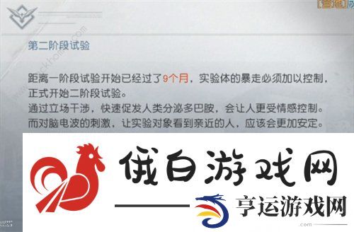 黎明觉醒A2办公室密码是多少 A2办公室密码大全图片2