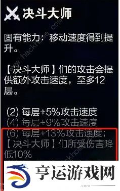 云顶之弈S8.5剑姬技能属性怎么样 S8.5剑姬技能属性详解图片3