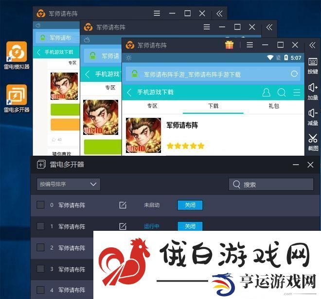 原创军师请布阵怎么双开、多开