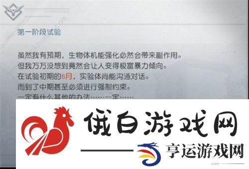 黎明觉醒A2办公室密码是多少 A2办公室密码大全