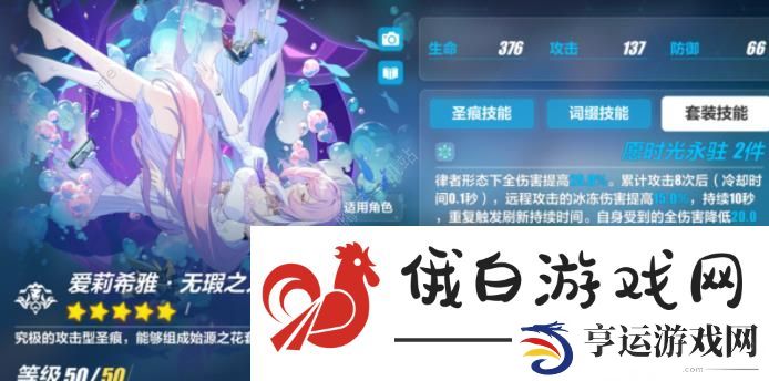 崩坏3人律乐土怎么打 人律乐土圣痕搭配推荐图片2