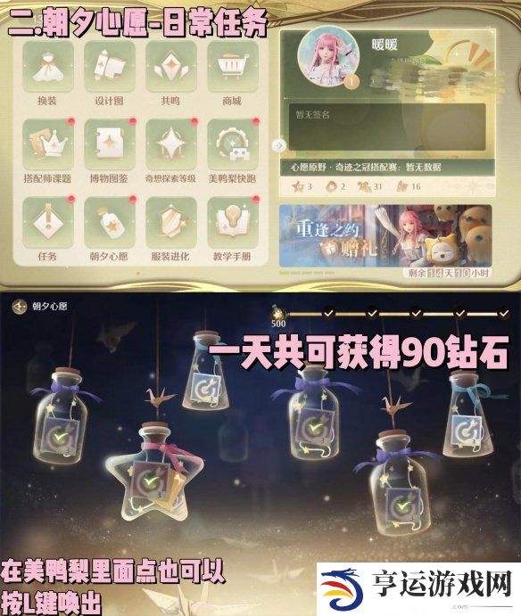 无限暖暖钻石怎么获得 无限暖暖钻石获取攻略详解