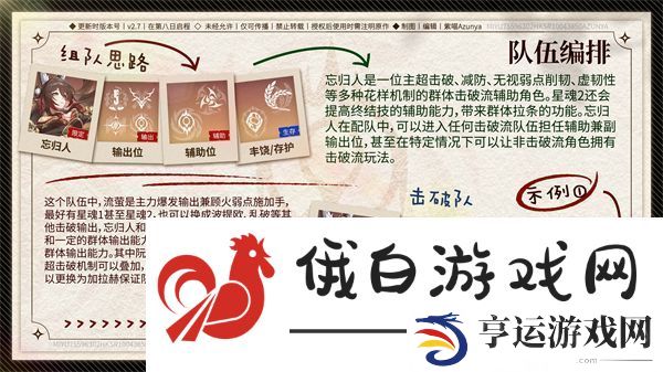 崩坏星穹铁道2.7忘归人配队建议-忘归人怎么配队