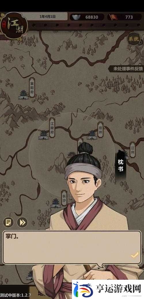 模拟江湖宿世事件完成攻略-全面掌握事件触发技巧与步骤指南