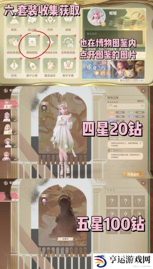 无限暖暖钻石怎么获得 无限暖暖钻石获取攻略详解