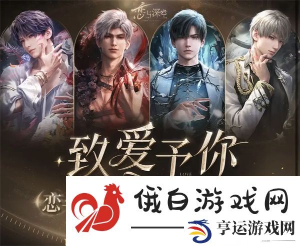 恋与深空3.0版本前瞻直播时间-3.0前瞻直播开始时间