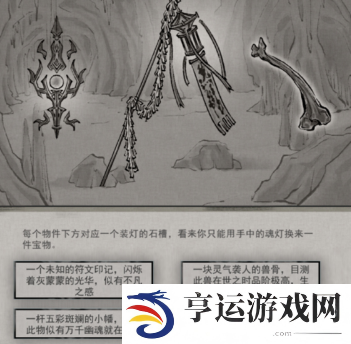 鬼谷八荒玲珑魂灯奇遇任务怎么做 鬼谷八荒玲珑魂灯怎么选