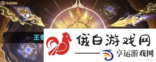 王者荣耀嬴政玄雷天君皮肤怎么获得-嬴政玄雷天君皮肤获取方法 