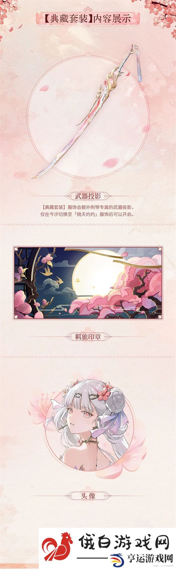 鸣潮今汐典藏套装桃夭灼灼服饰一览