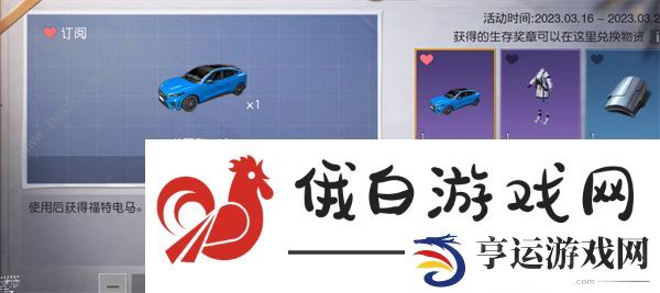 黎明觉醒生机福特电马怎么得 福特电马获取攻略