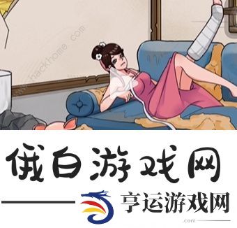 看你怎么秀让美女心情变好攻略 美女和猪怎么过图片4