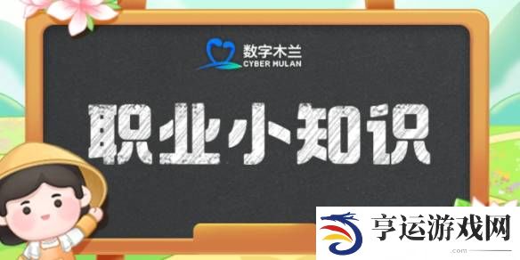 每一跳都是生死考验-蚂蚁新村2024年9月22日答案 