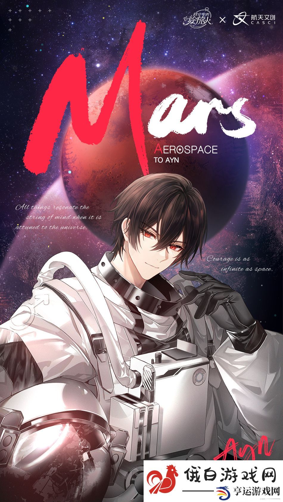 《时空中的绘旅人》×中国航天文创 联动开启，探索宇宙的奥秘网 