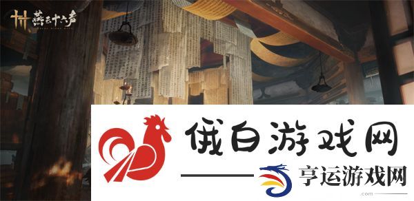 燕云十六声难度调整位置