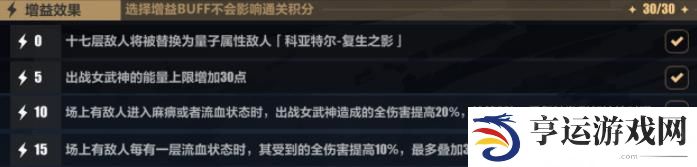 崩坏3人律乐土怎么打 人律乐土圣痕搭配推荐图片5