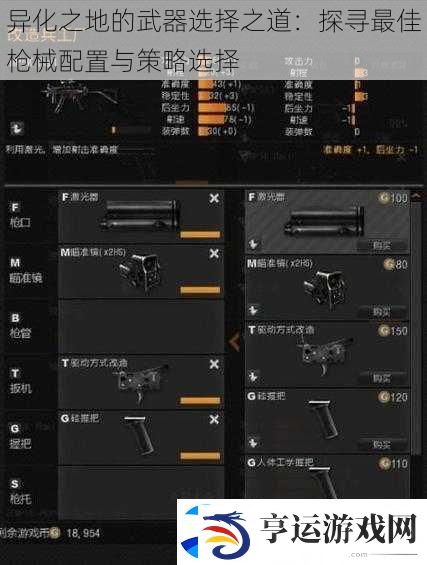 异化之地的武器选择之道：探寻最佳枪械配置与策略选择