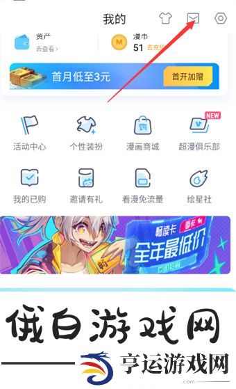 《哔哩哔哩漫画》查看回复教程
