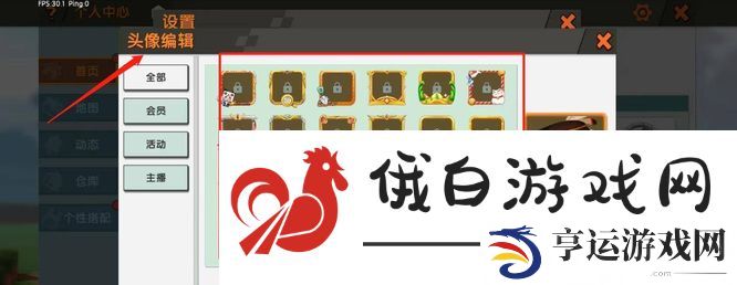 《迷你世界》头像更换方法