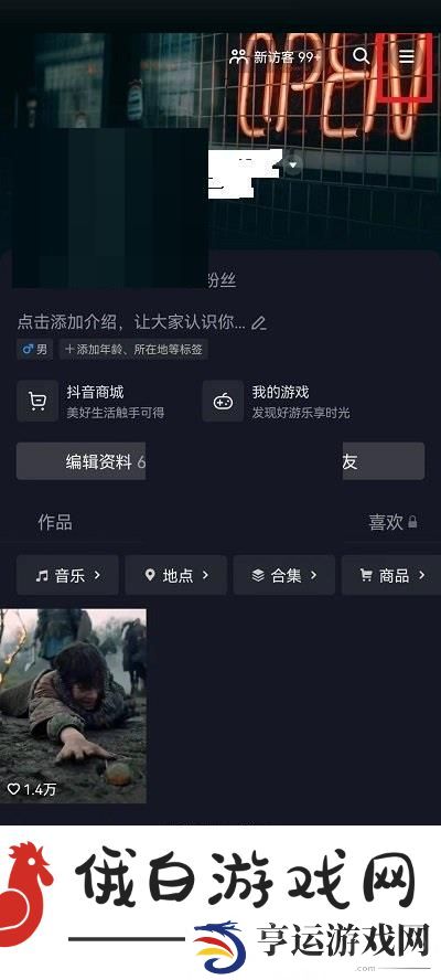 《抖音》连续聊天标识在哪里关闭