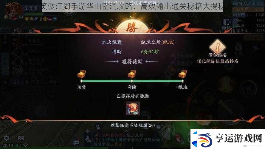 笑傲江湖手游华山密洞攻略：高效输出通关秘籍大揭秘