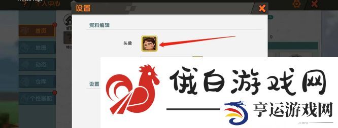 《迷你世界》头像更换方法