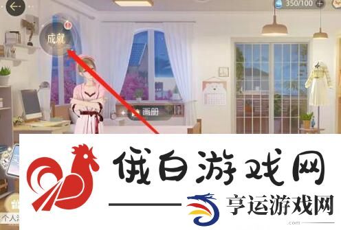 《绝对演绎》领取演员成就奖励方法