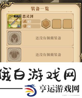 《暗影战姬》装备玩法