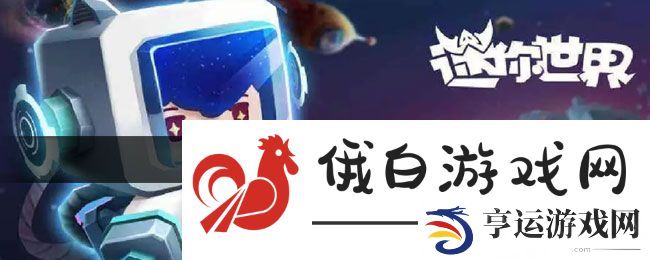 《迷你世界》头像更换方法