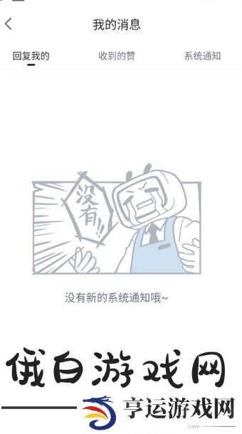 《哔哩哔哩漫画》查看回复教程