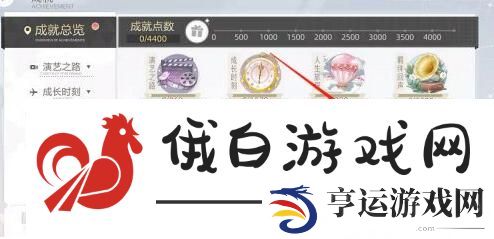 《绝对演绎》领取演员成就奖励方法