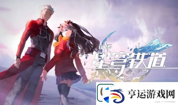 崩铁Fate联动时间已定-新角色竟暗藏“令咒”-红A竟只是4星